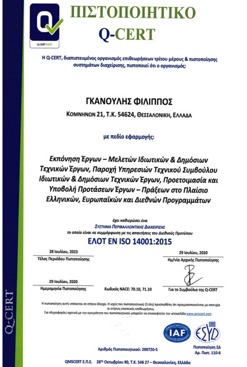 Πιστοποιητικό Συμμόρφωσης ISO 14001-2015